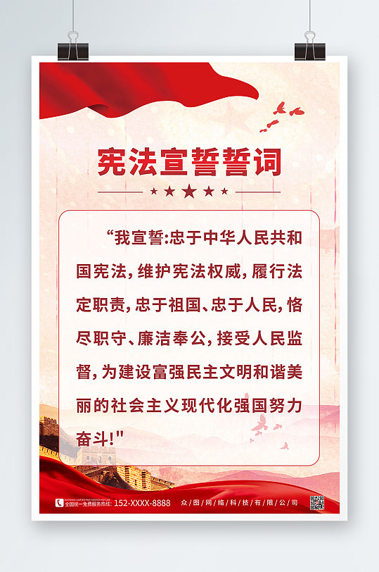 红色文化宪法宣誓誓词党建海报