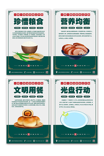 营养均衡食堂文化珍惜粮食光盘行动系列挂画海报