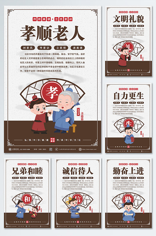 中华美德家训家风传统文化海报