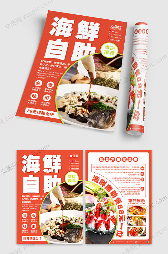 肥美多汁自助海鲜促销折页宣传单