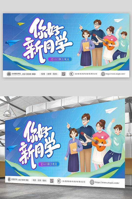 迎新生晚会舞台背景宣传展板综合排列热门下载最新上传收起更多格式