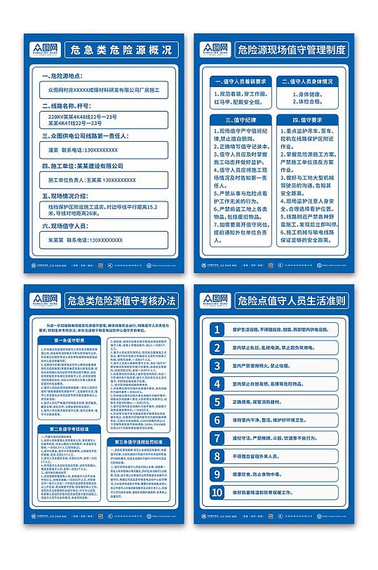 现场状况国家电网制度牌海报