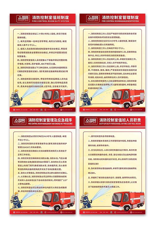 管理制度微型消防站制度牌海报