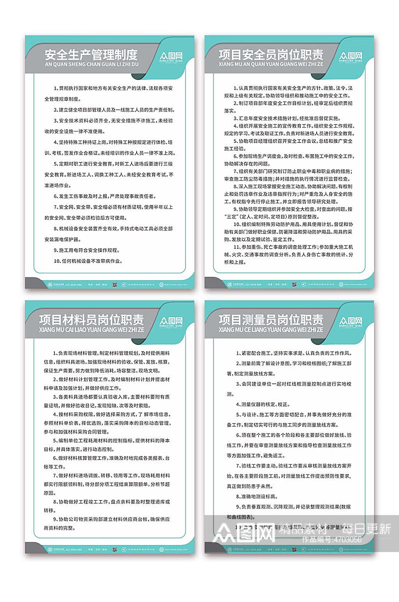 管理制度中国电建制度牌海报素材