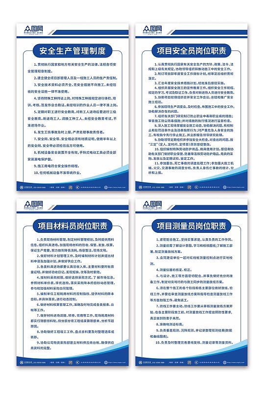 岗位职责中国电建制度牌海报