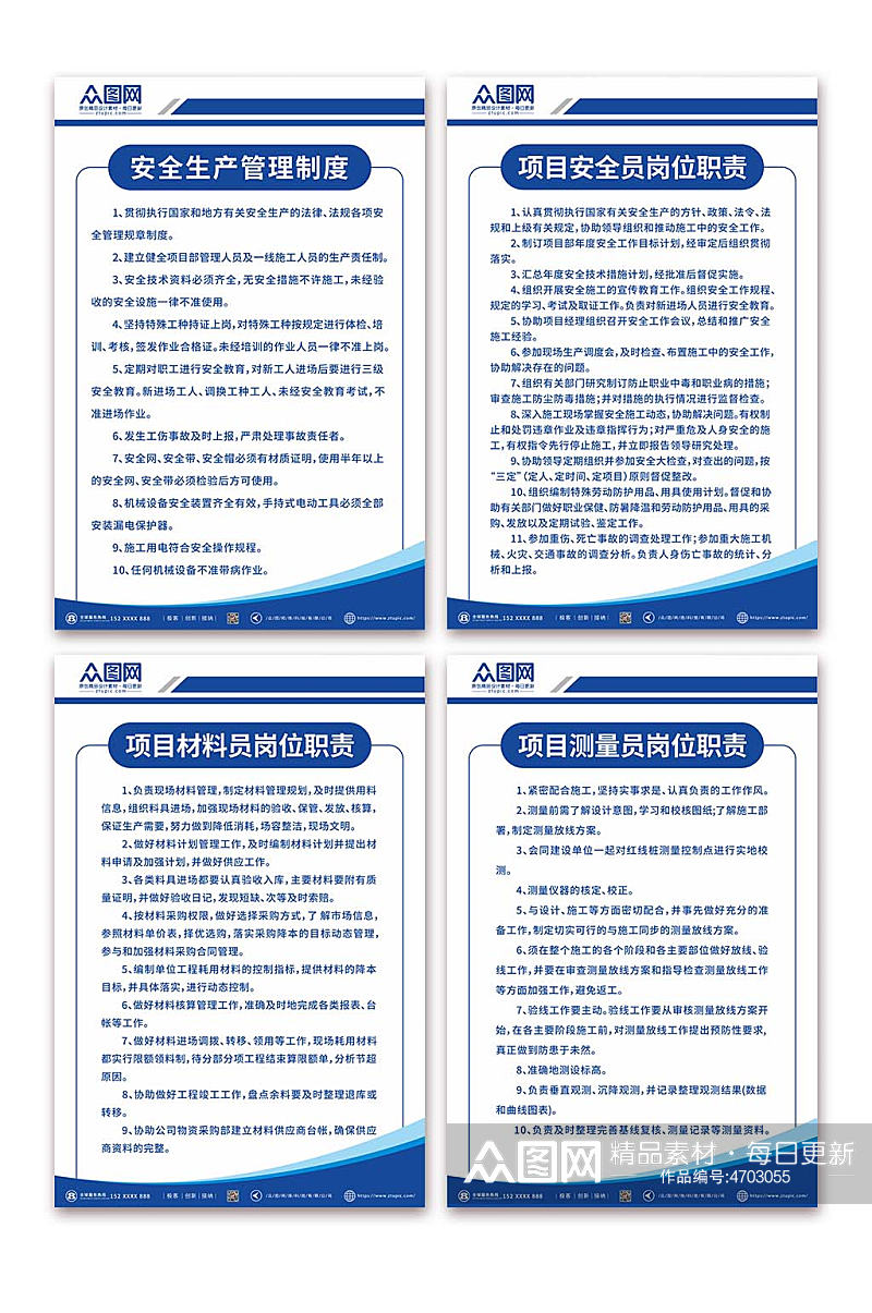 岗位职责中国电建制度牌海报素材