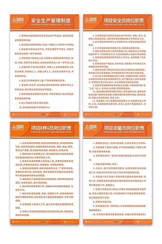 材料员中国电建制度牌海报
