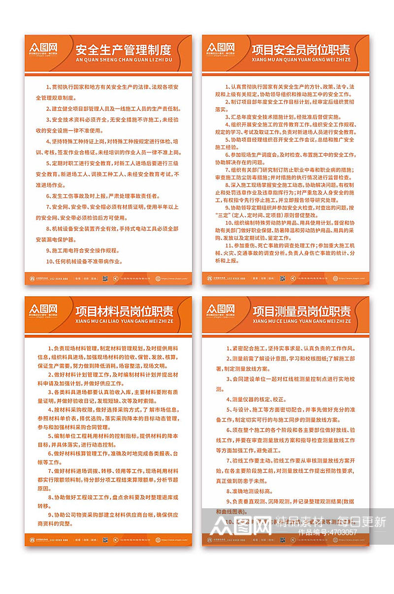 材料员中国电建制度牌海报素材