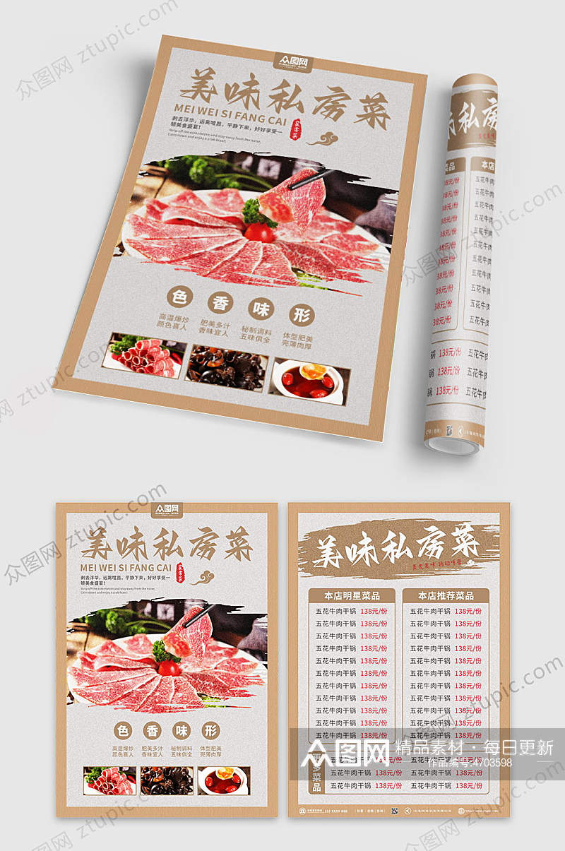 美食美味饭馆餐厅菜单促销折页宣传单素材