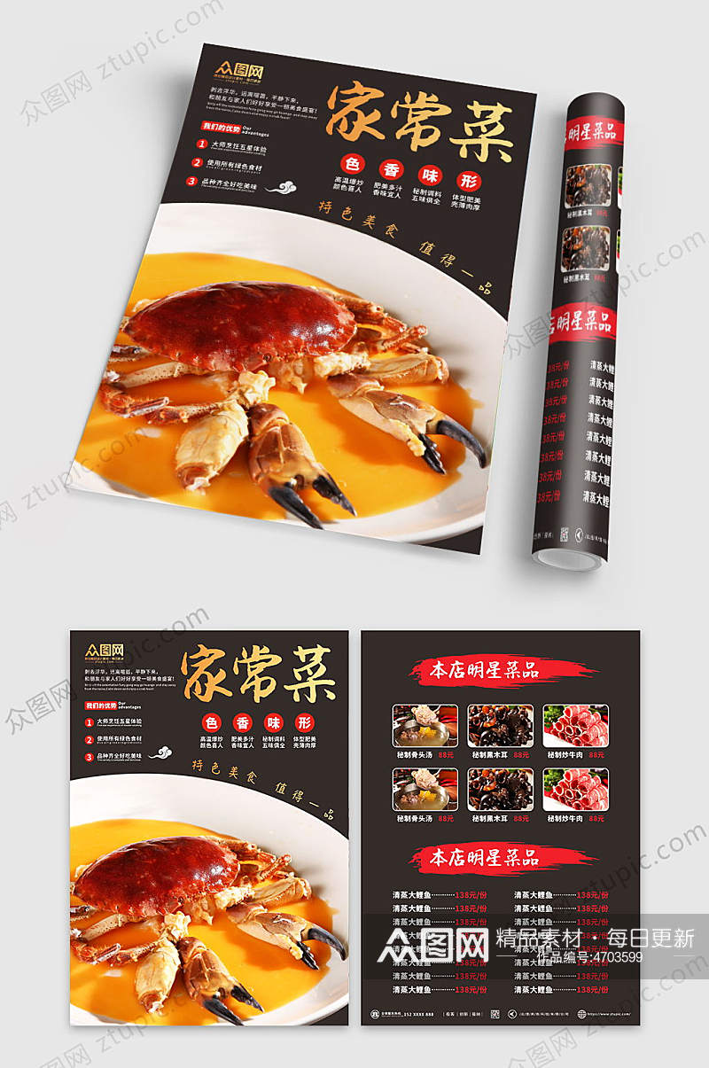 香味宜人饭馆餐厅菜单促销折页宣传单素材