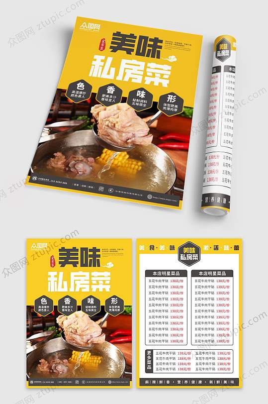 颜色喜人饭馆餐厅菜单促销折页宣传单-众图网