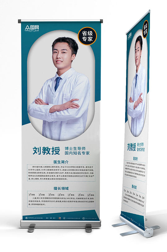 专家简介易拉宝图片-专家简介易拉宝设计素材-专家简介易拉宝模板下载