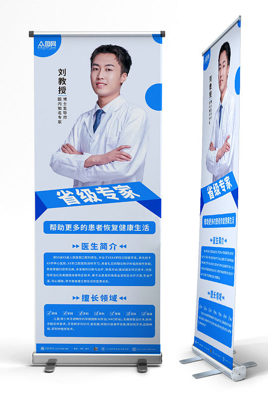 創(chuàng)意展架醫(yī)療醫(yī)生專家介紹展架易拉寶