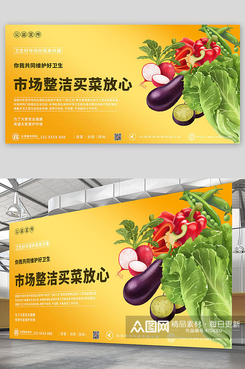 安全健康菜市场集市宣传展板素材