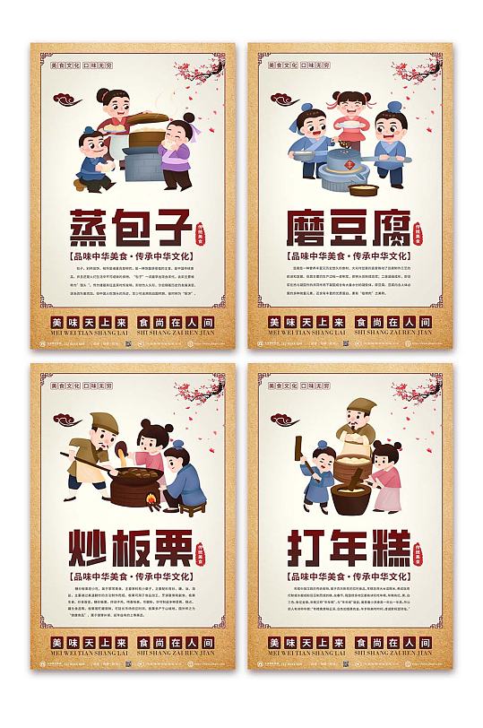 板栗美食中国风中华美食系列海报