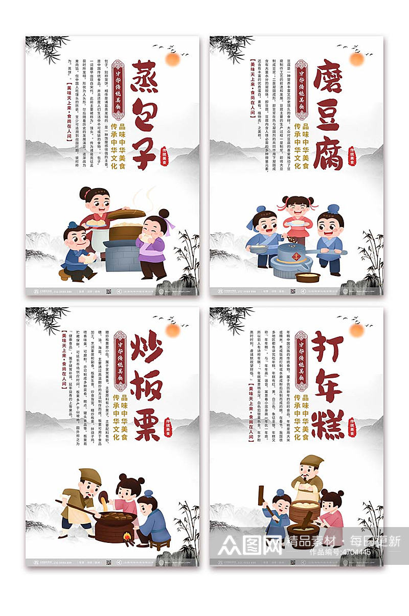 年糕美食中国风中华美食系列海报素材