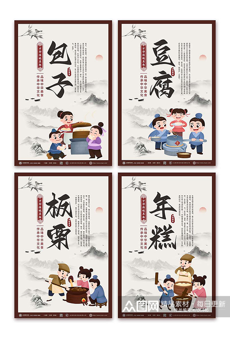 美食文化中国风中华美食系列海报素材