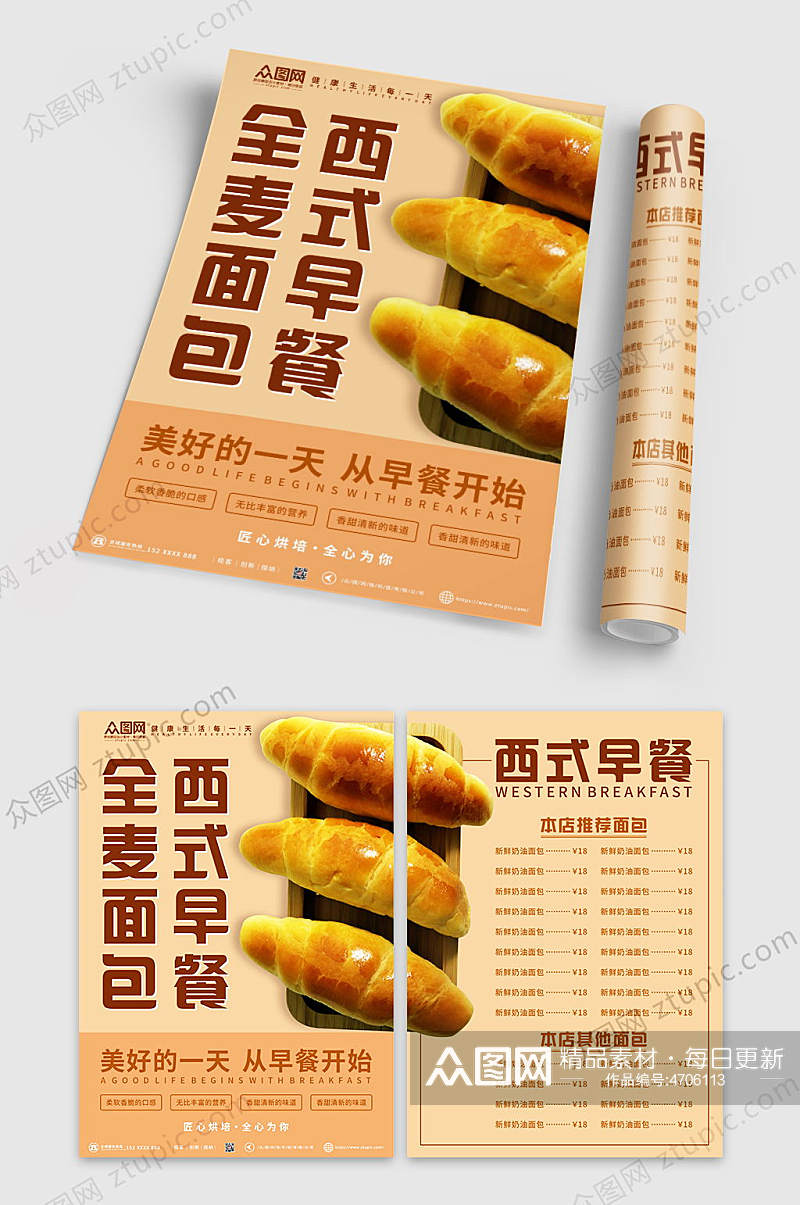 全麦面包西式早餐折扣宣传折页宣传单素材