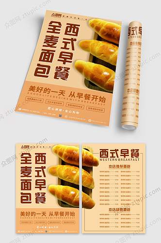 全麦面包西式早餐折扣宣传折页宣传单