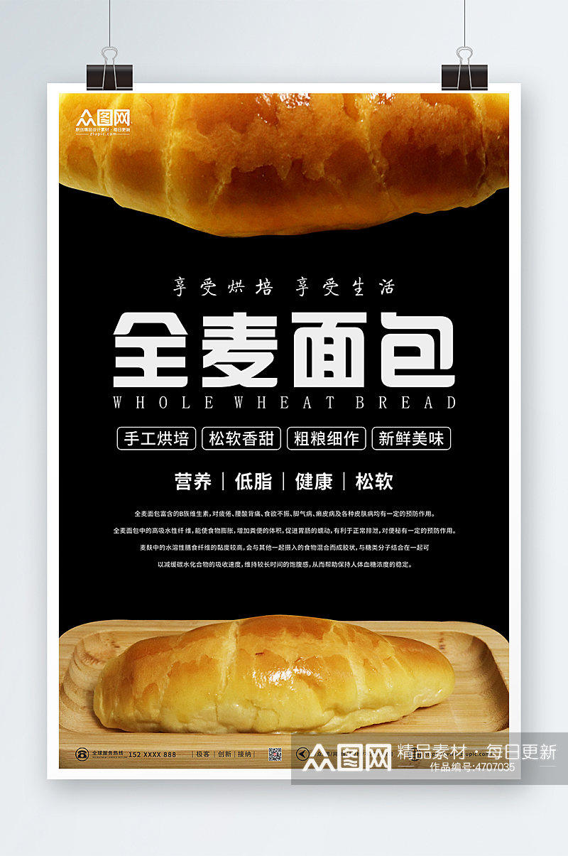 面包宣传全麦面包宣传海报素材