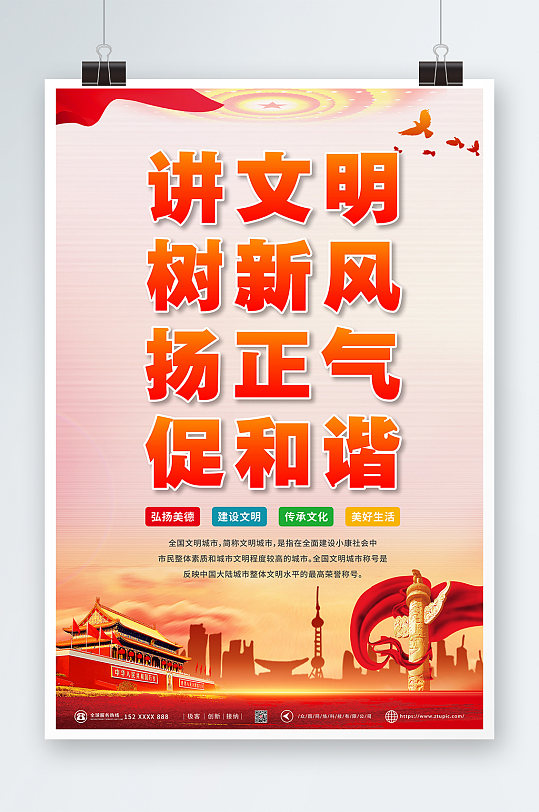 揚正氣講文明樹新風黨建風海報