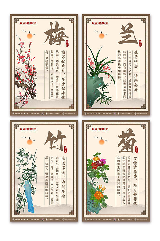梅花中国风梅兰竹菊系列海报