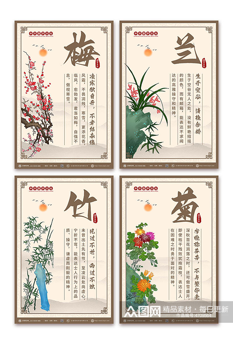 梅花中国风梅兰竹菊系列海报素材