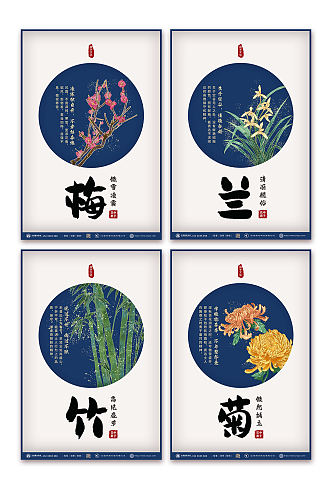 兰花中国风梅兰竹菊系列海报