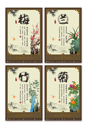 竹子中国风梅兰竹菊系列海报