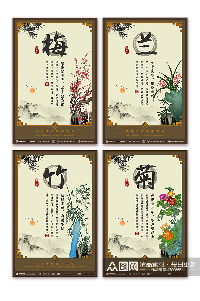 竹子中国风梅兰竹菊系列海报素材