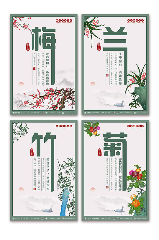 菊花中国风梅兰竹菊系列海报