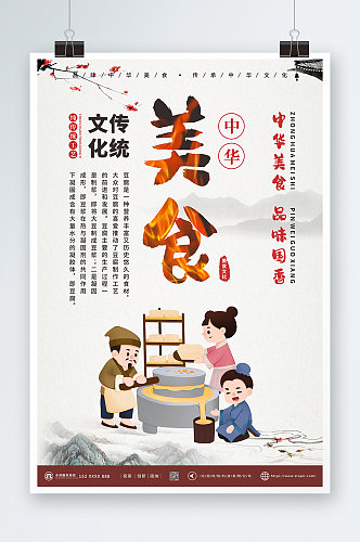 传统文化中华传统美食海报