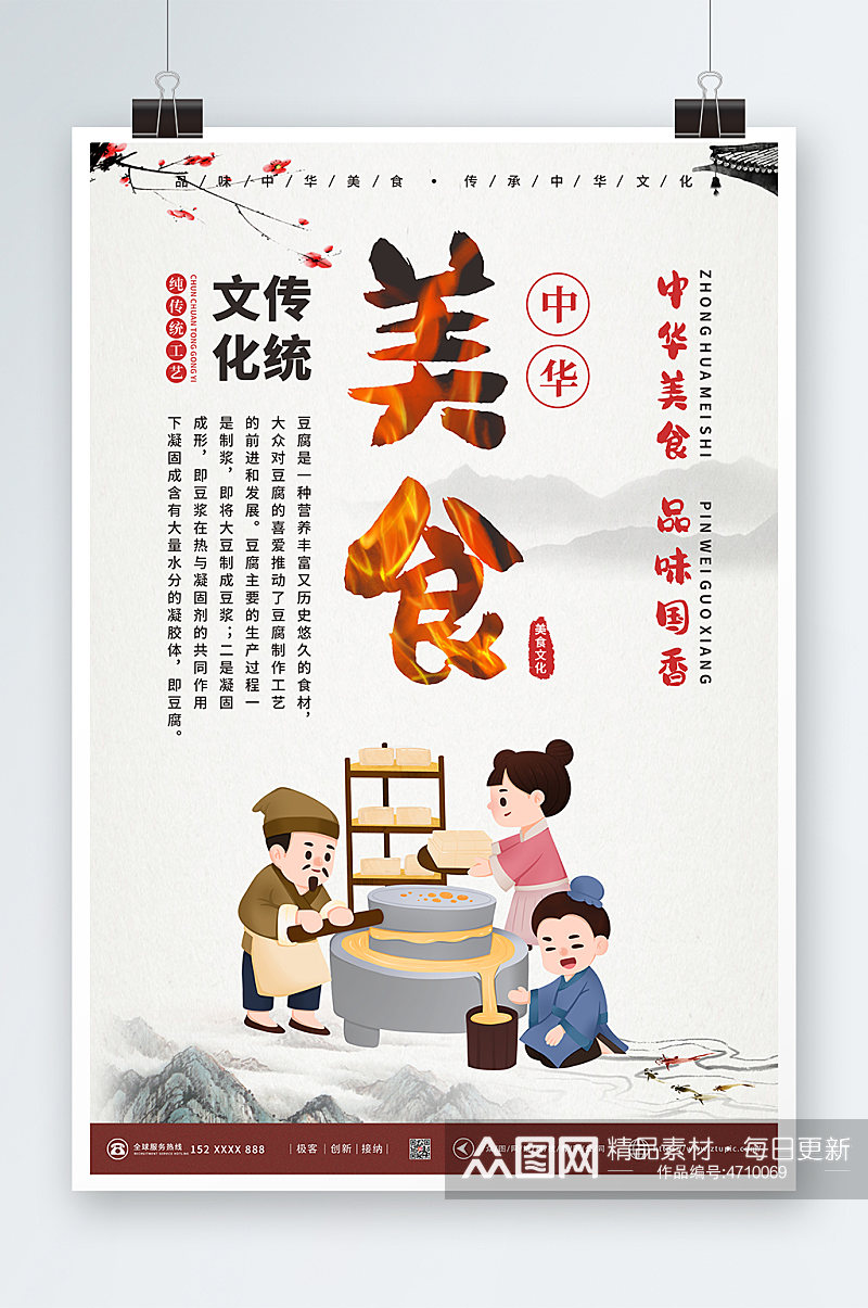传统文化中华传统美食海报素材