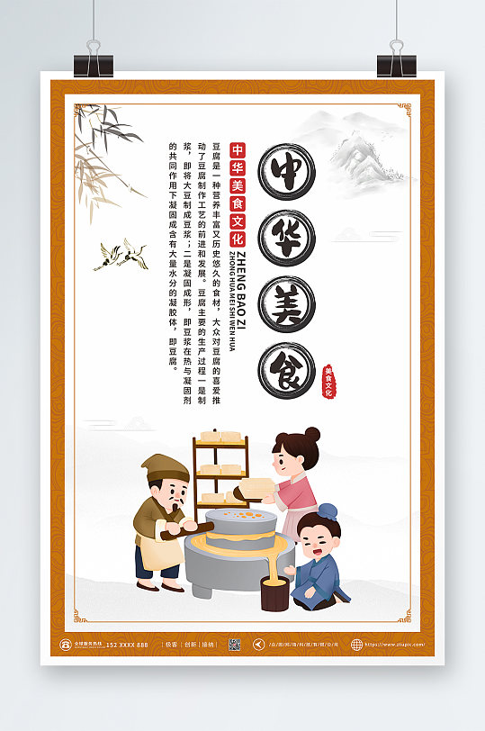 美食文化中华传统美食海报