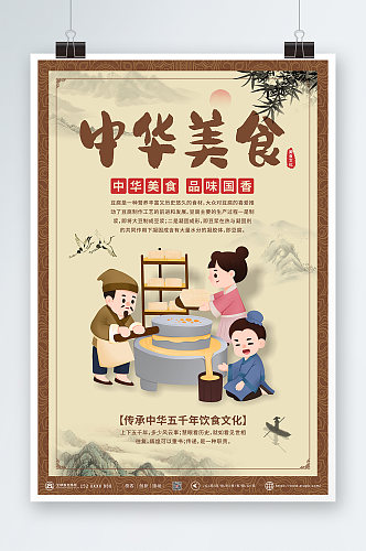 品味国香中华传统美食海报
