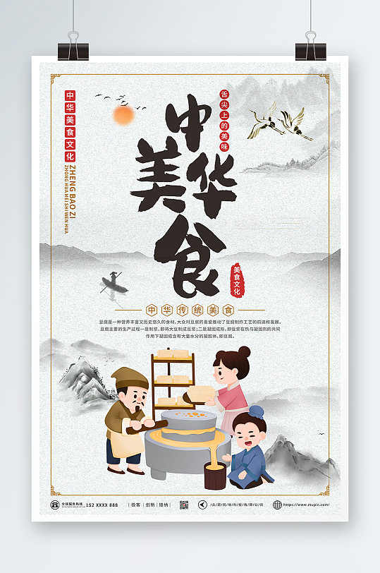 品味美食中华传统美食海报