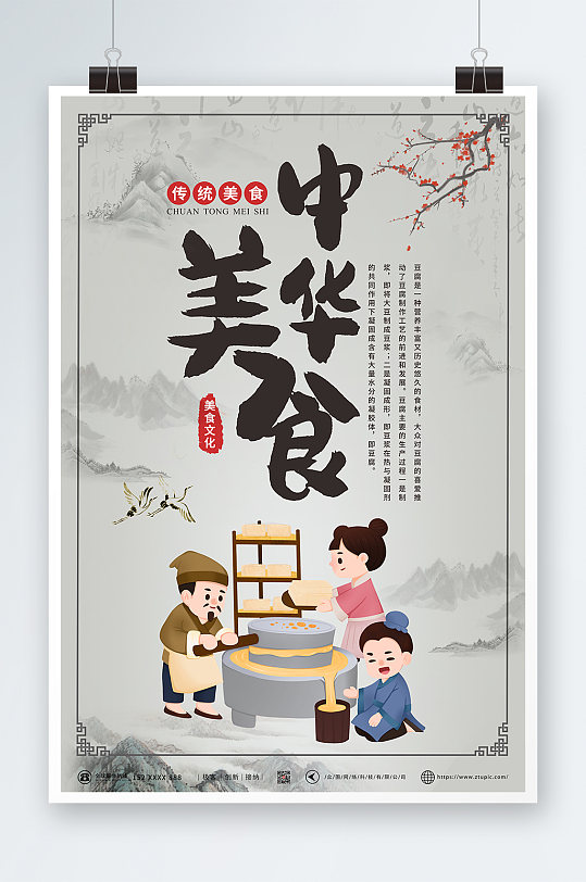 小吃文化中华传统美食海报