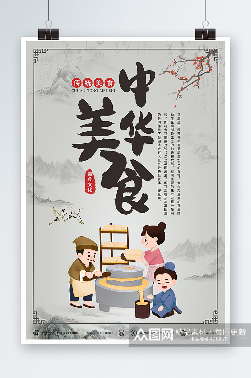 小吃文化中华传统美食海报素材