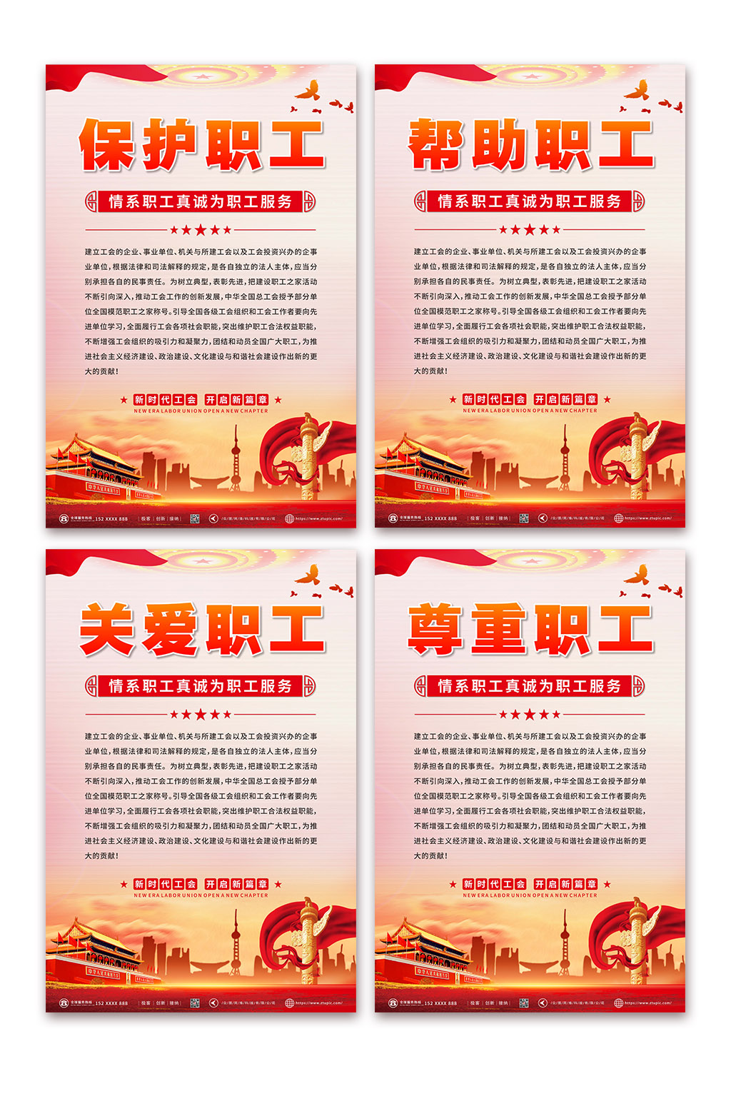 保护职工工会职工之家党建系列海报素材