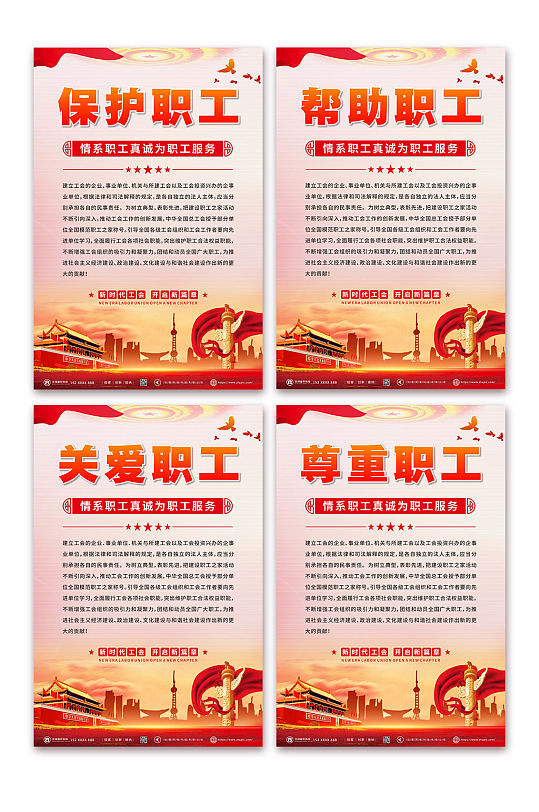 保护职工工会职工之家党建系列海报-众图网