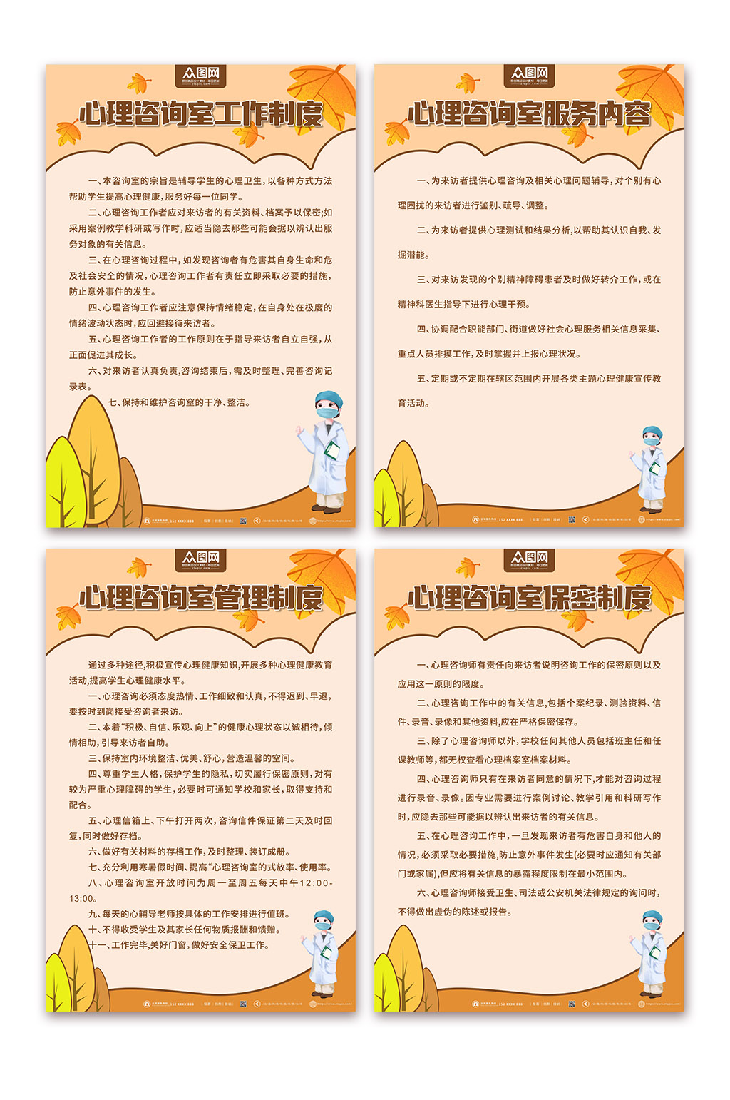服务内容心理咨询室制度牌素材
