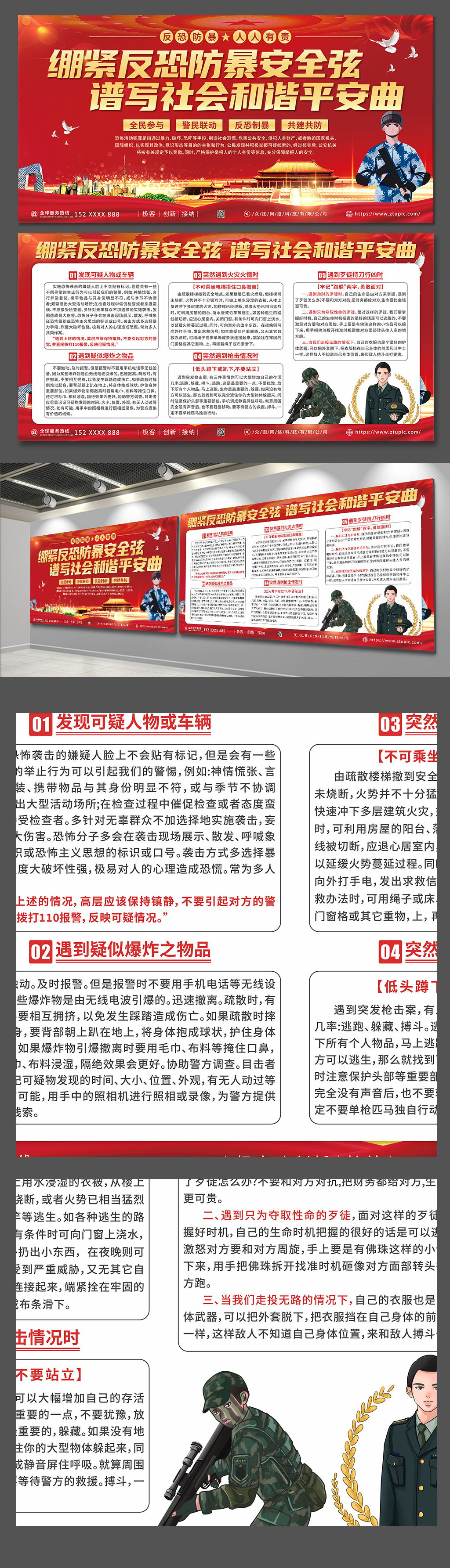 社會(huì)和諧反恐防暴黨建展板素材