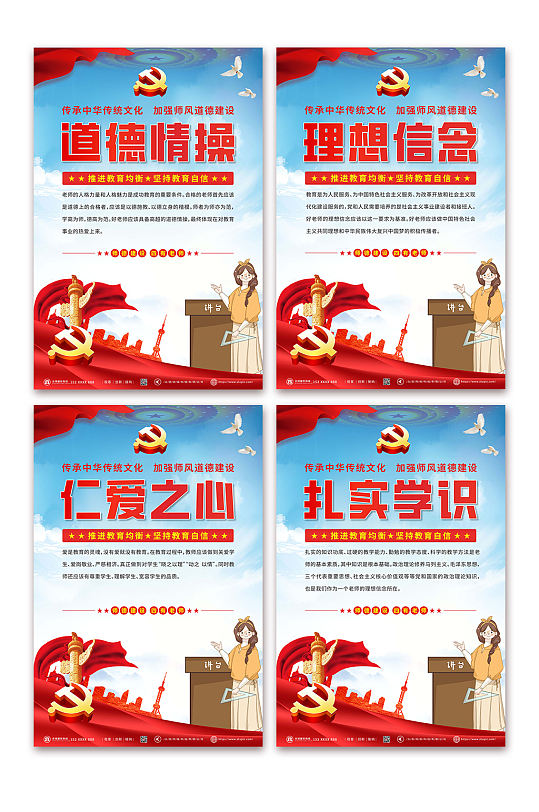 仁愛之心四有好老師黨建系列海報