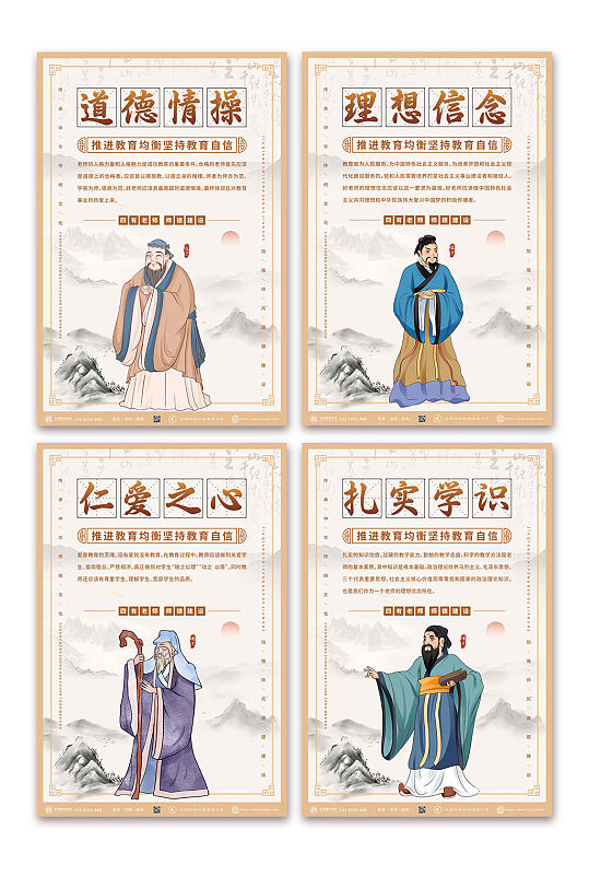 扎實學識四有好老師系列海報