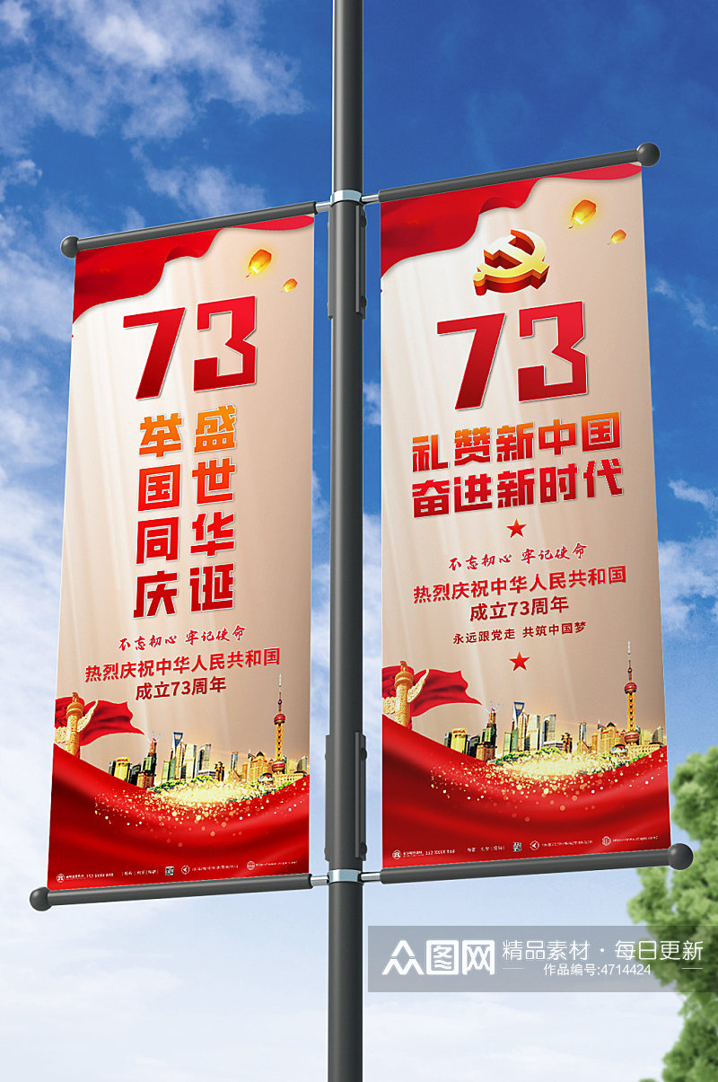 新时代十一国庆节党建道旗设计素材