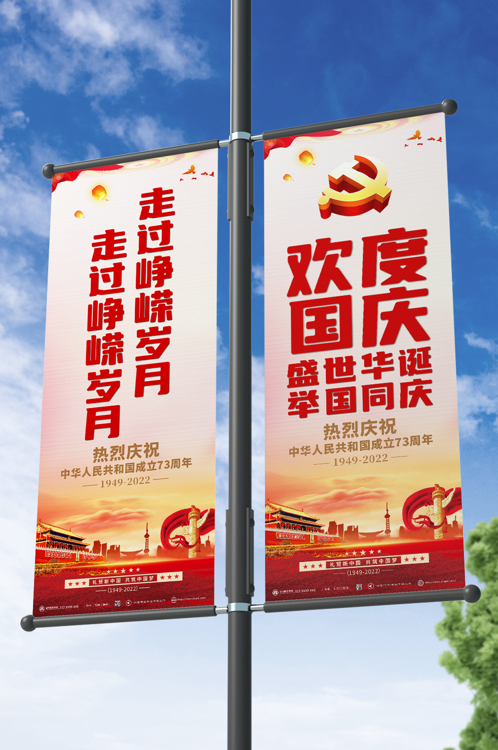 欢度国庆十一国庆节党建道旗设计素材