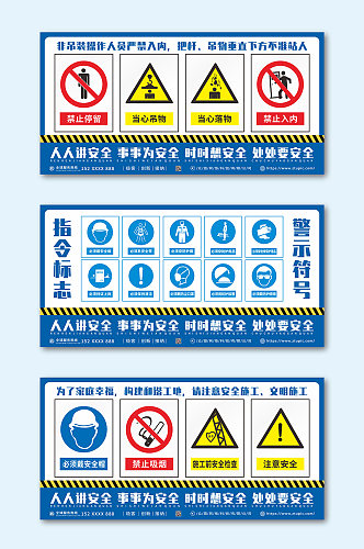 当心吊物工地安全生产警示牌宣传栏围挡展板