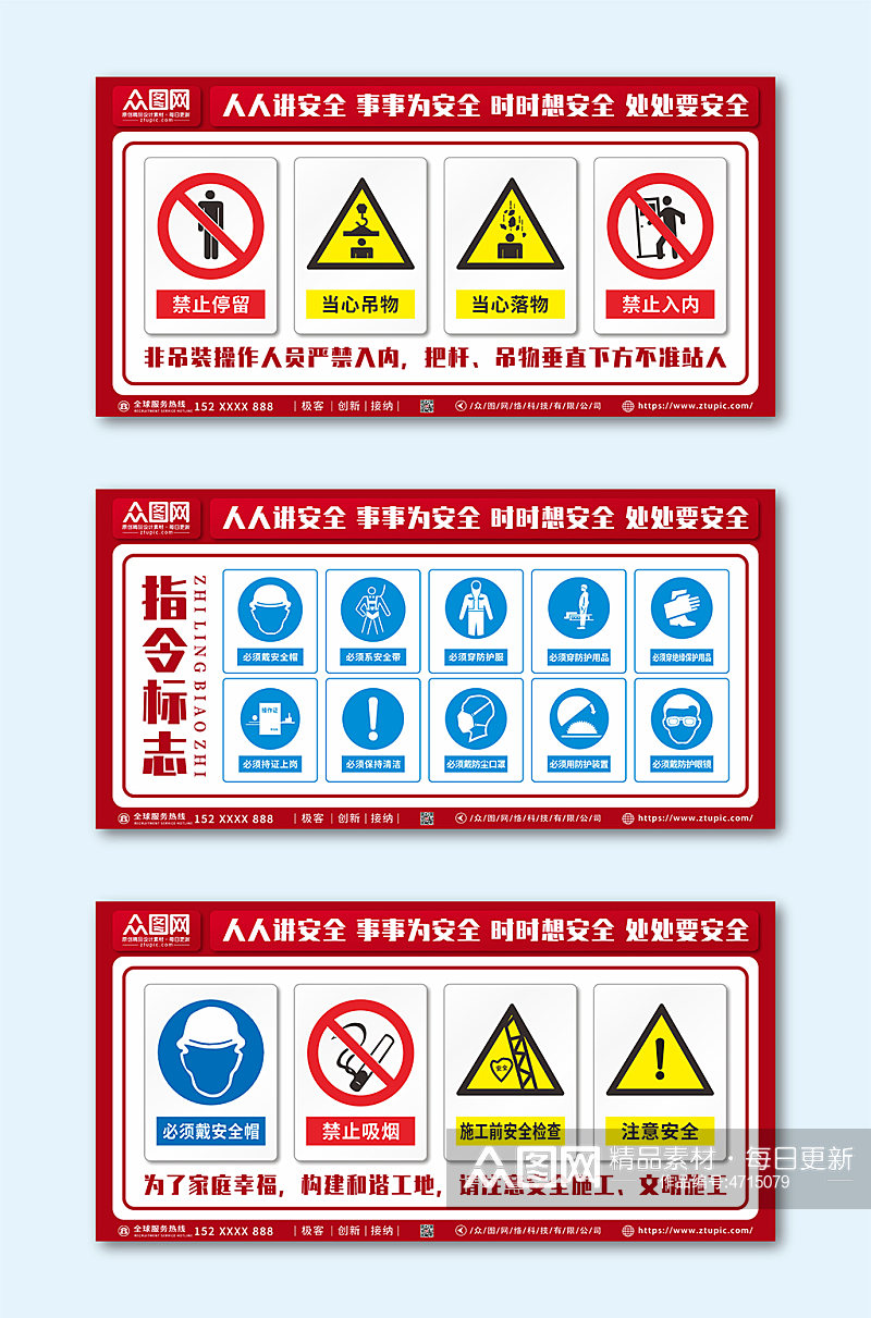 当心落物工地安全警示牌宣传栏围挡素材
