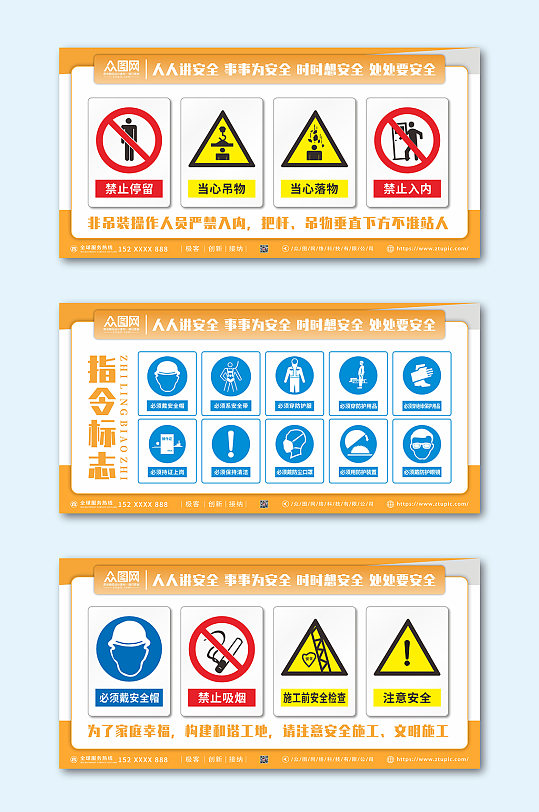 禁止入内工地安全警示牌宣传栏围挡