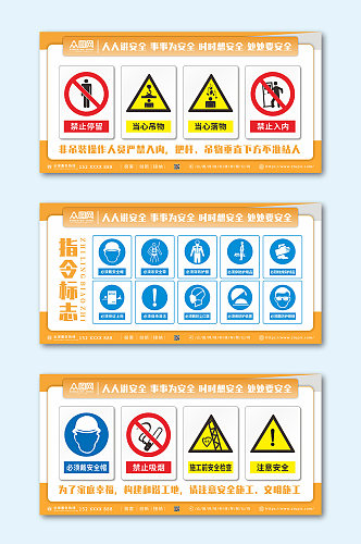 禁止入内工地安全警示牌宣传栏围挡